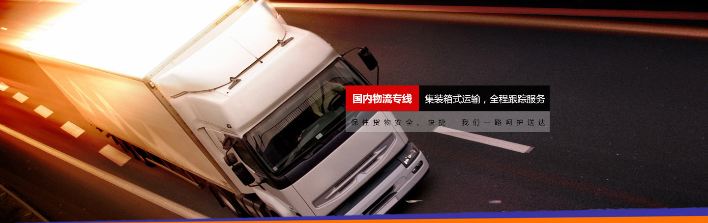 佛山物流公司佛山货运公司